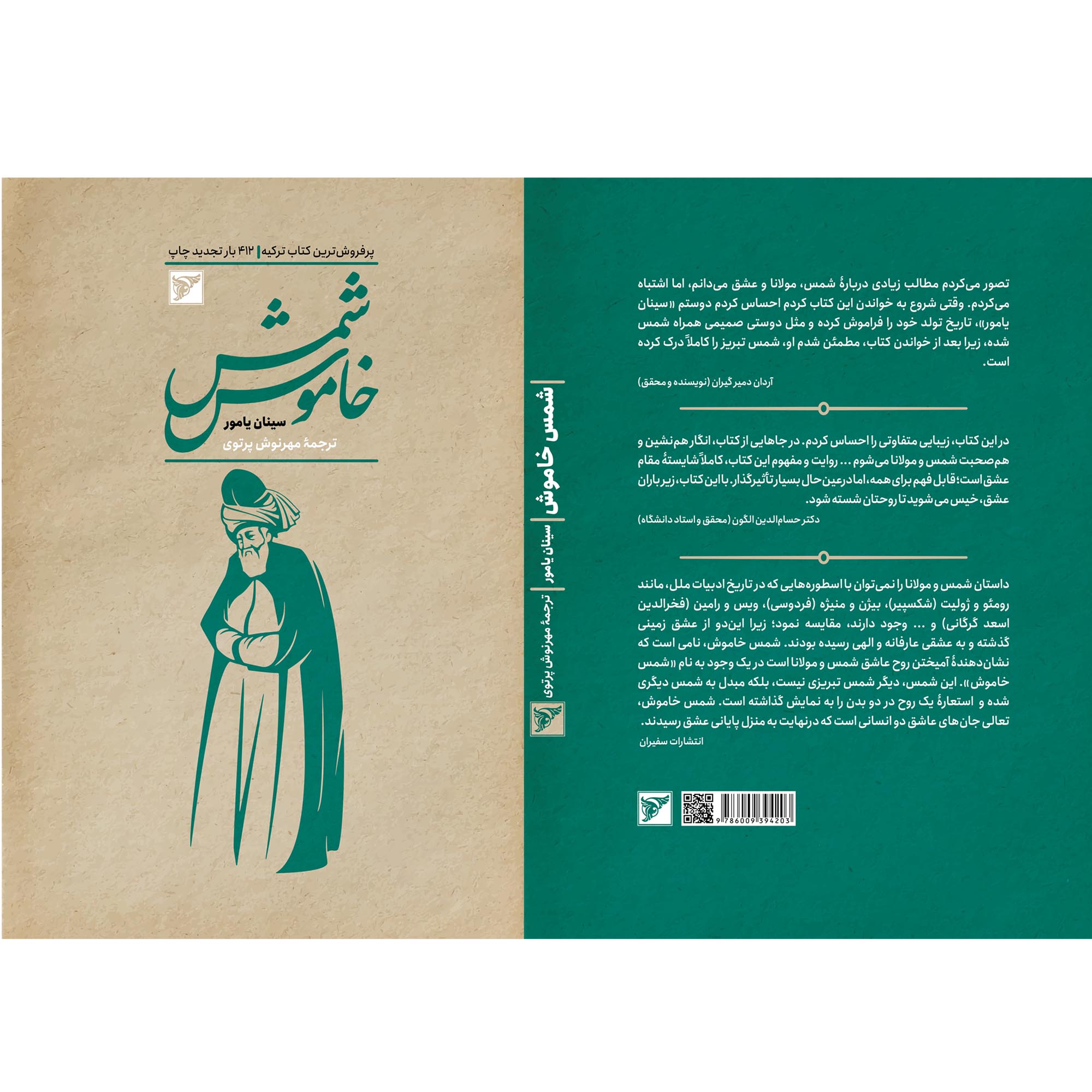 کتاب شمس خاموش